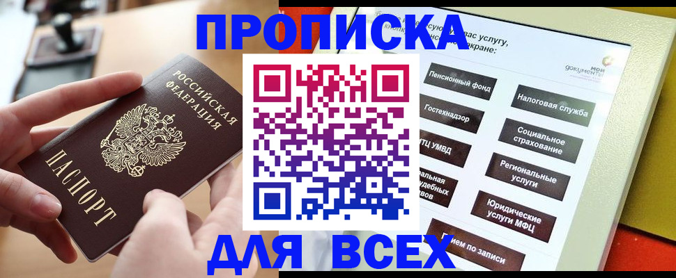 прописка для кредита в Гагарине